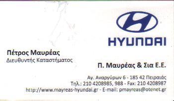 HYUNDAI ΕΞΟΥΣΙΟΔΟΤΗΜΕΝΟΣ ΕΠΙΣΚΕΥΑΣΤΗΣ SERVICE HYUNDAI ΠΕΙΡΑΙΑΣ ΜΑΥΡΕΑΣ ΠΕΤΡΟΣ & ΣΙΑ Ε Ε     
